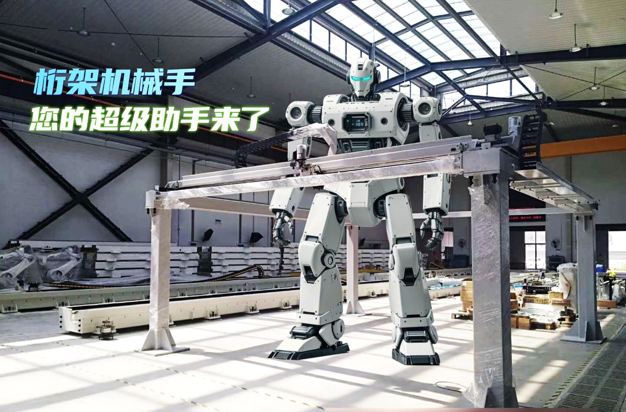 您的生產(chǎn)線，該換‘超級(jí)助手’了！