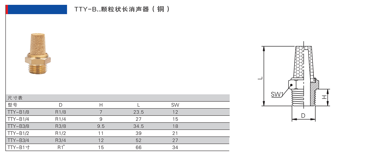 TTY-B顆粒狀長消聲器.jpg